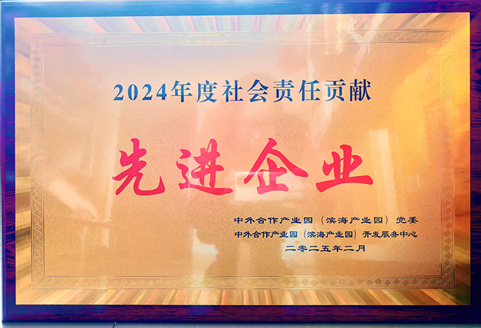 北海熱力獲評園區(qū)2024年度社會責任貢獻先進企業(yè)